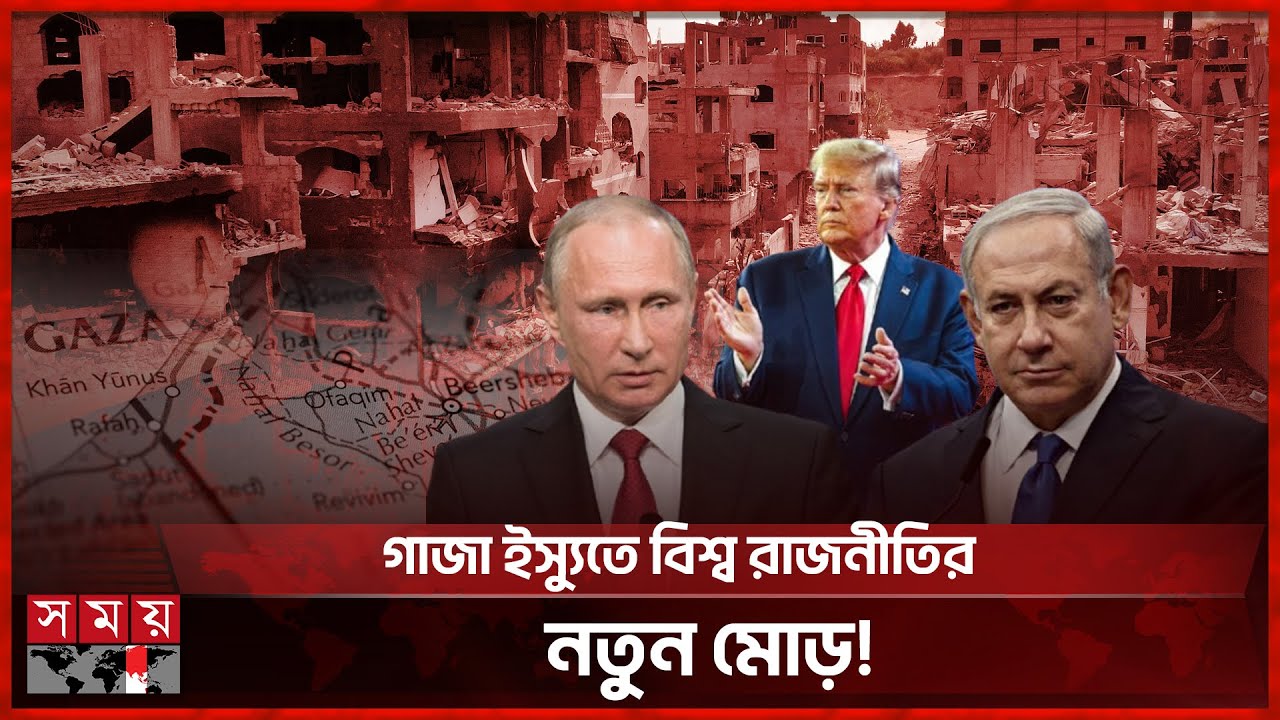 শান্তি পরিকল্পনার মধ্যেই গাজায় ইসরাইলি হামলা, নিহত ৫ | UN Peace | International News | Somoy TV