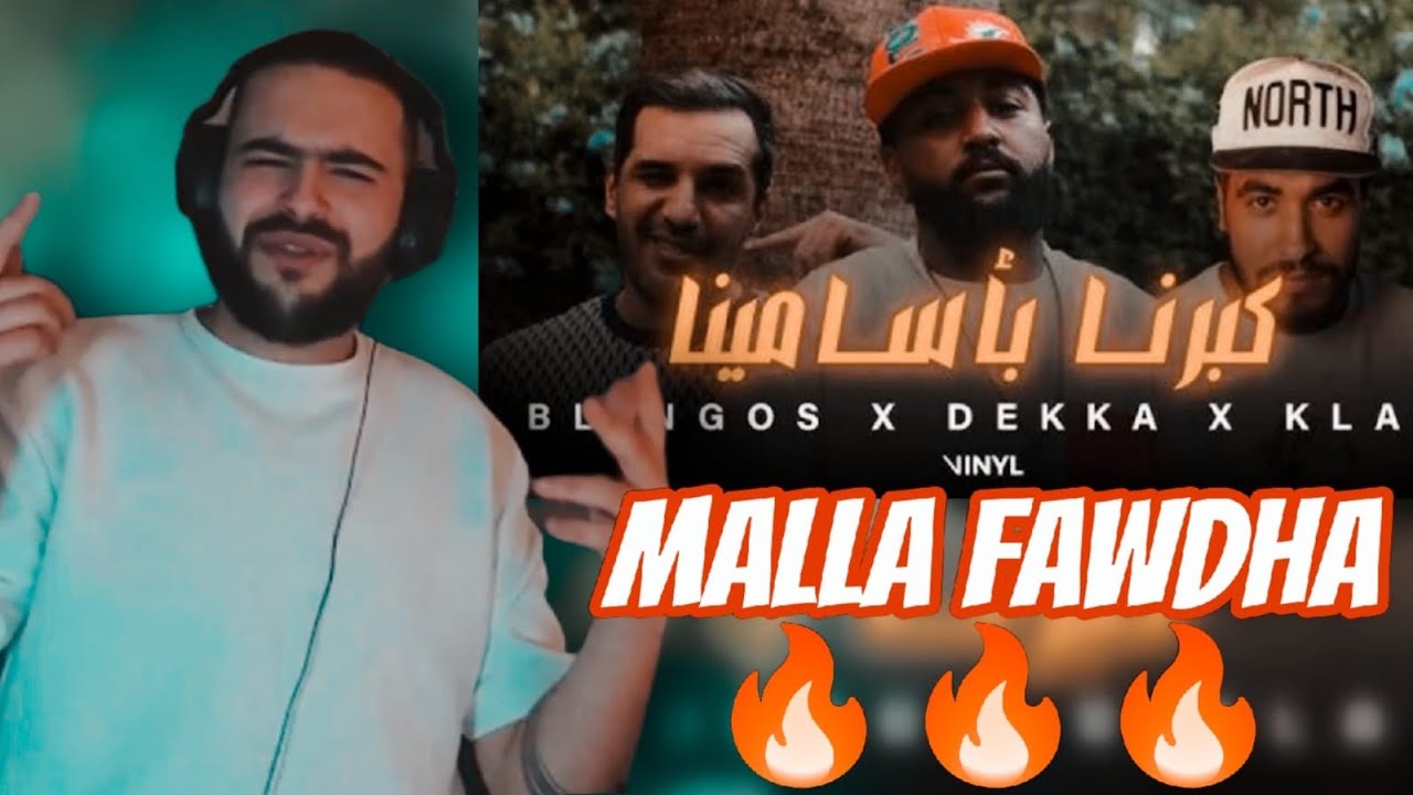 Dekka ft. Klay BBJ & Blingos - كبرنا بأسامينا  REACTION🔥🔥🔥{🧨فوضى💣}
