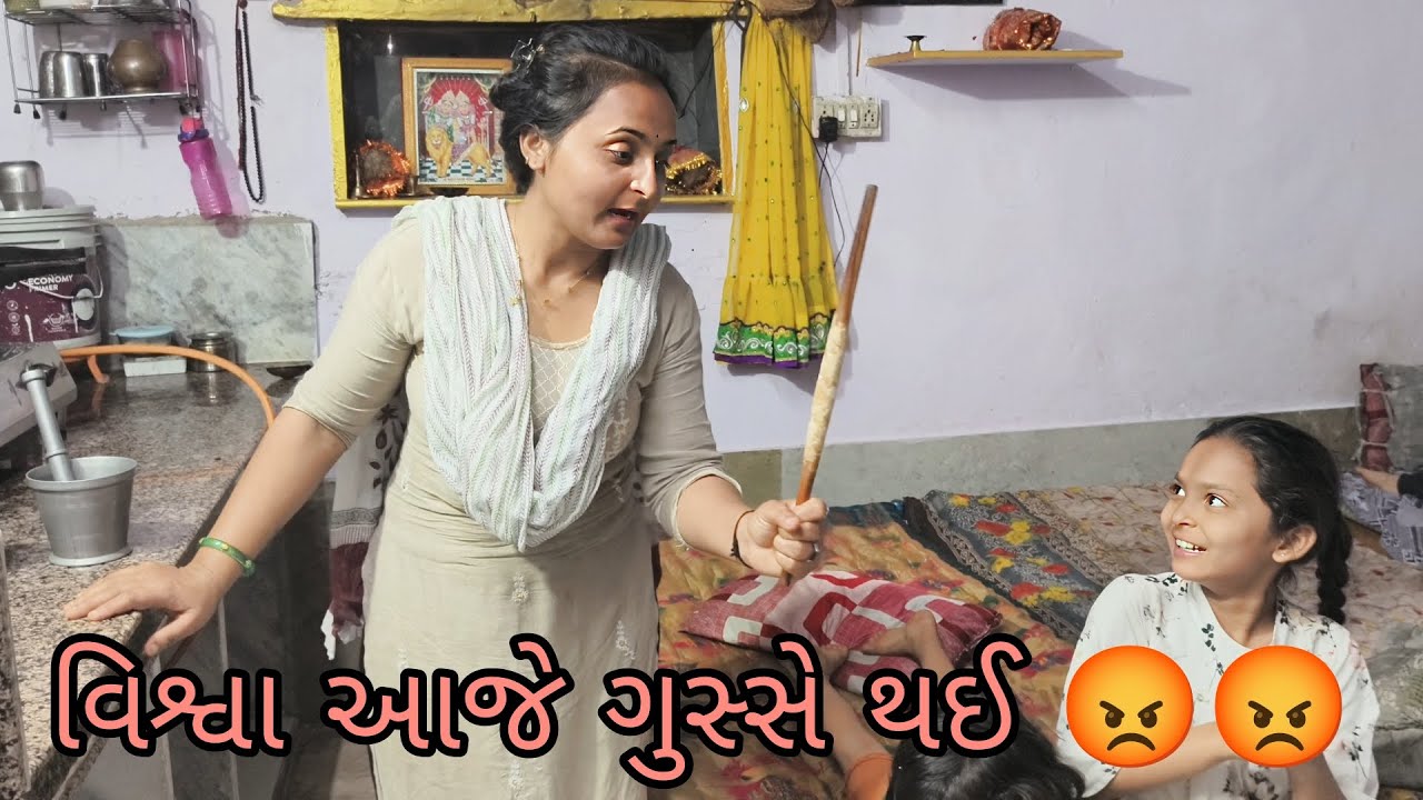 વિશ્વા આજે ગુસ્સે થઈ 😡😡