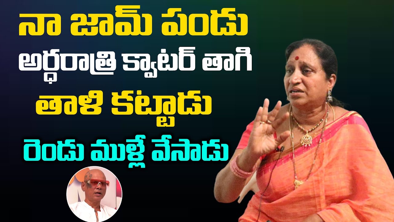అర్ధరాత్రి కోటార్ తాగి తాళి కట్టాడు | Rakesh Master 4th Wife Kanaka Laxmi Interview | FP