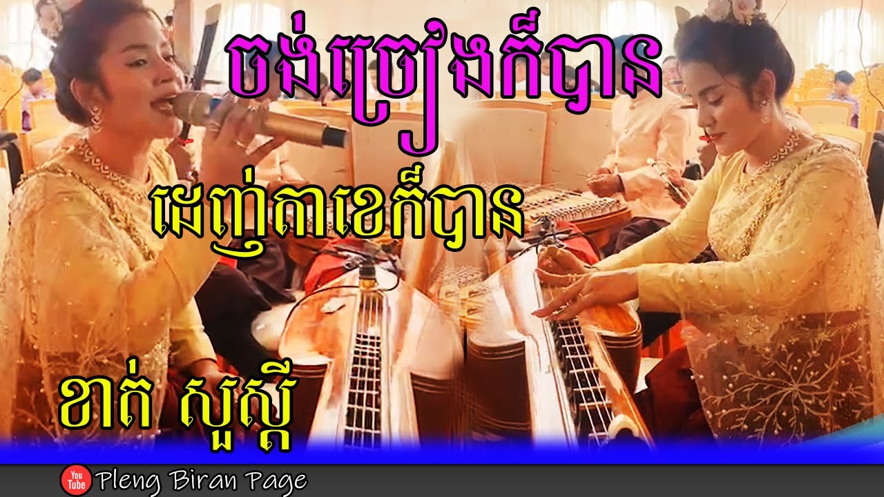 Khat Sousdey Play Musical instruments (Takhe)​ Part2