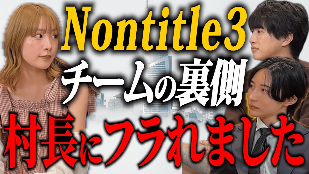 【早期脱落の真相】なぜノンタイトルを揉めずに去ったのか？