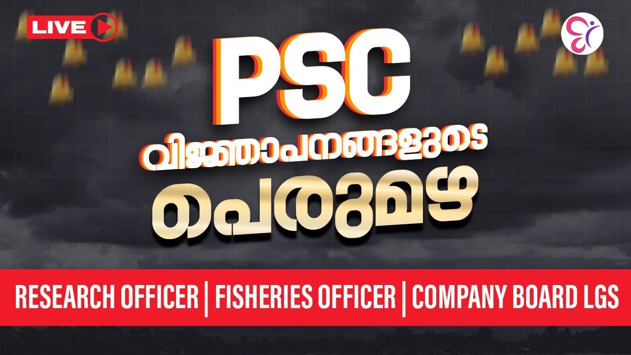 PSC വിജ്ഞാപനങ്ങളുടെ പെരുമഴ Research Officer Fisheries Officer Company Board LGS