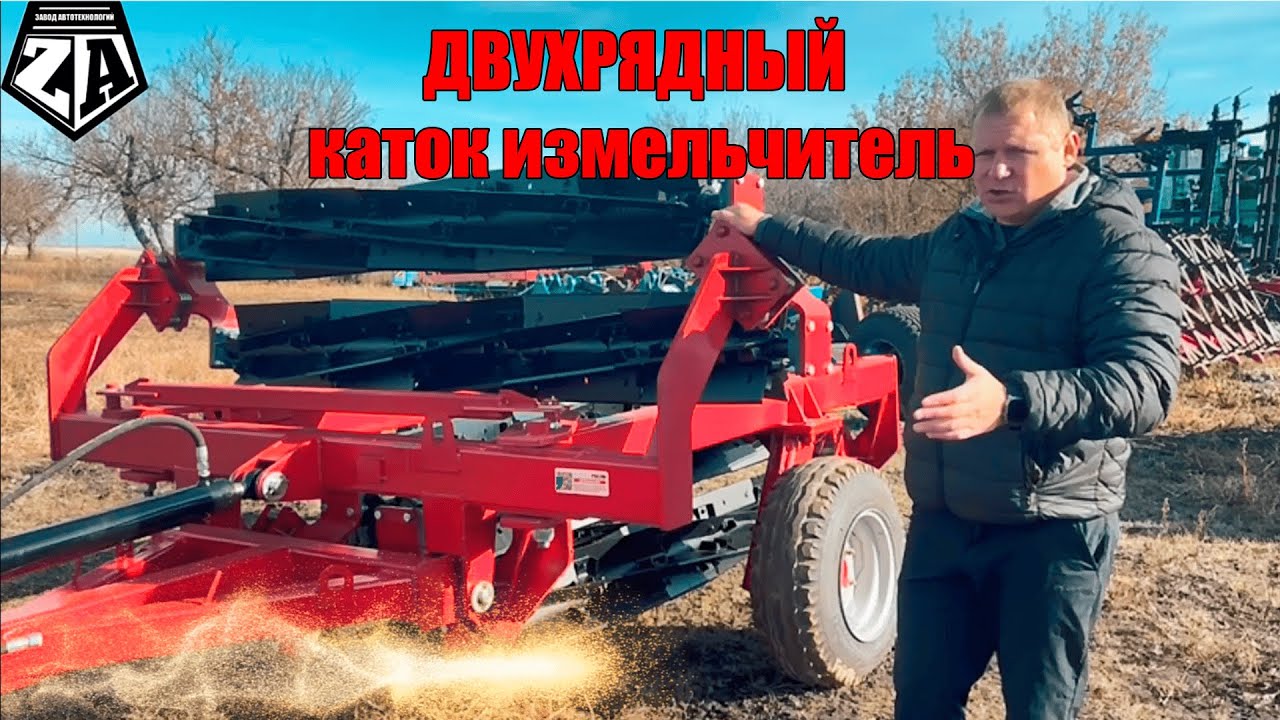 ДВУХРЯДНЫЙ каток измельчитель - ОБЗОР