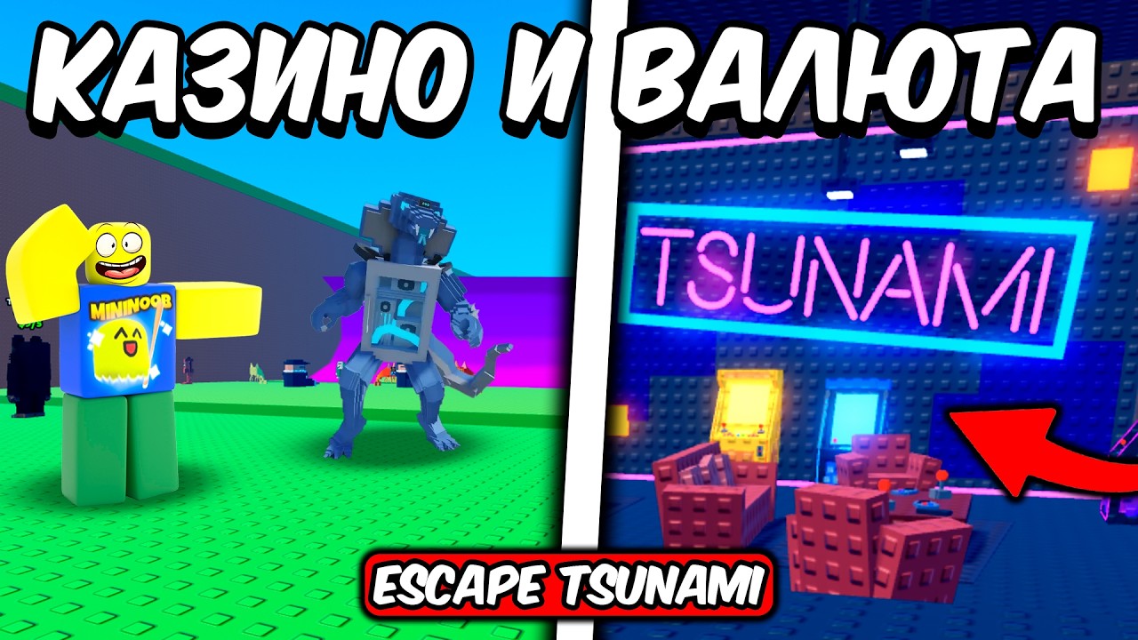 ЭТО НЕВЕРОЯТНО! НОВАЯ ВАЛЮТА И КАЗИНО В СПАСТИСЬ ОТ ЦУНАМИ |ESCAPE TSUNAMI FOR BRAINROTS ROBLOX!