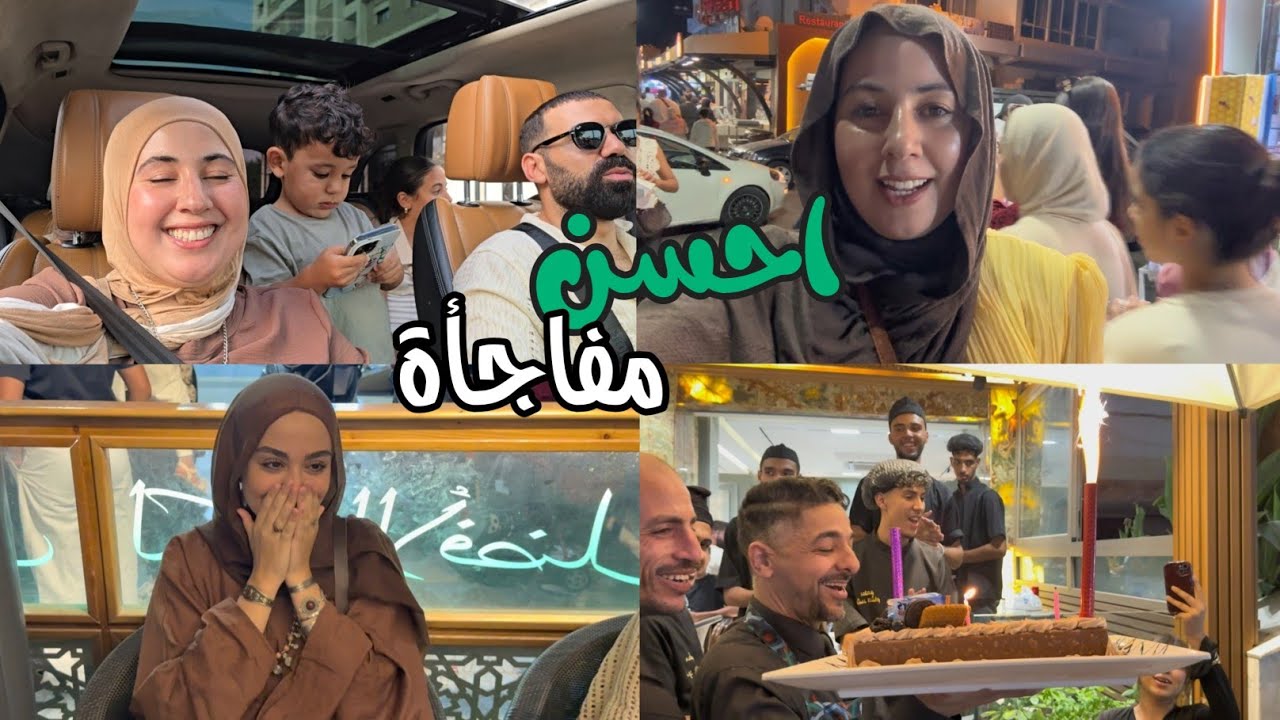 اخيرا المفاجأة ديال رانية من وصال وبناتها بقات مصدومة مسكينة