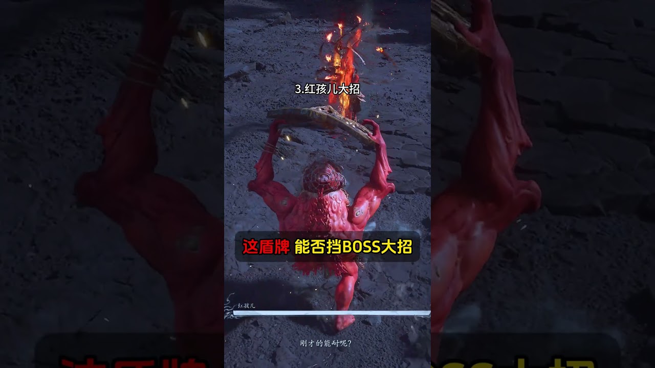 黑神话悟空：地罗刹盾牌真的能挡BOSS大招？二郎神不服！ #黑神话悟空 #blackmythwukonggameplay4k