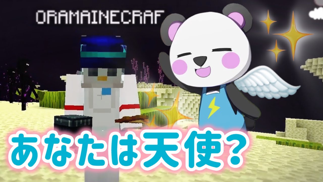 ✂️【さかいさんだーちゃん切り抜き】エンド解禁！エリトラGETしておらふくんの天使になった໒꒱