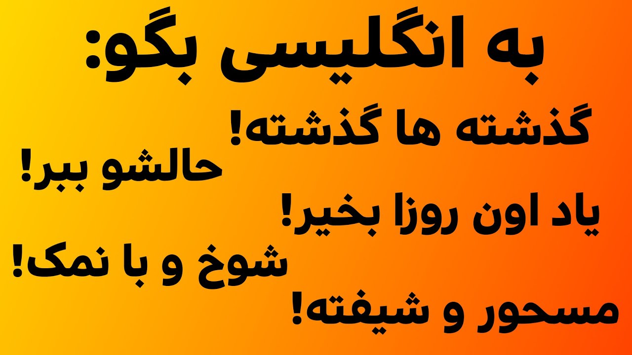 اصطلاحات زبان انگلیسی (بخش 16)