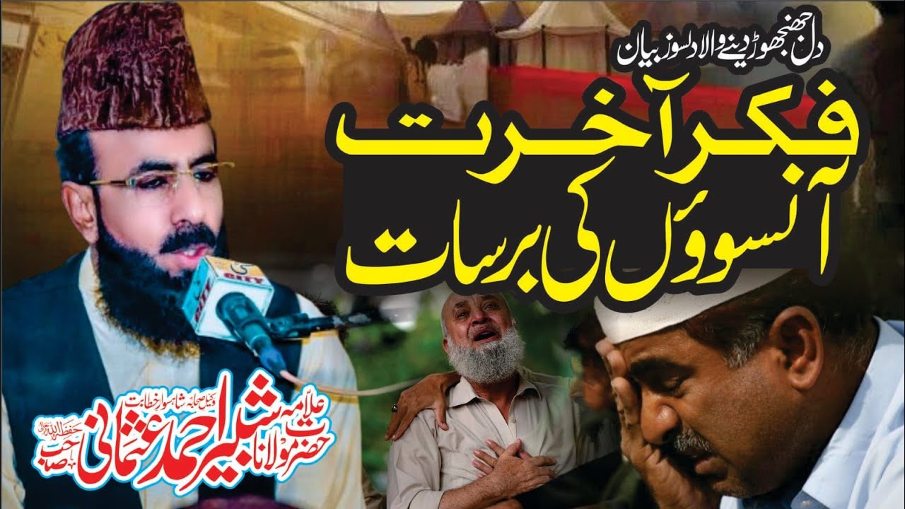 Very Emotional Bayan | Best Bayan | Allama shabbir ahmad usmani sahib at Faisalabad 2026