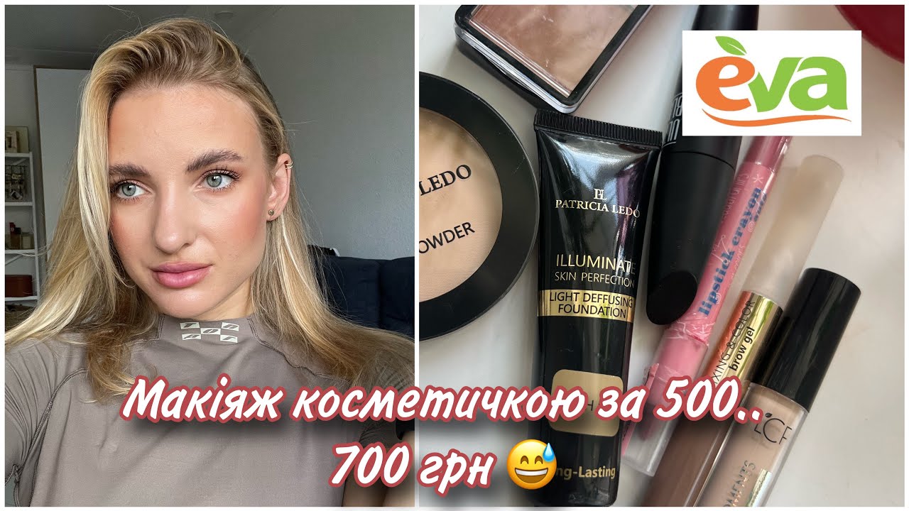 Бюджетна косметичка з EVA на 500… 700 грн 😍 частина 2