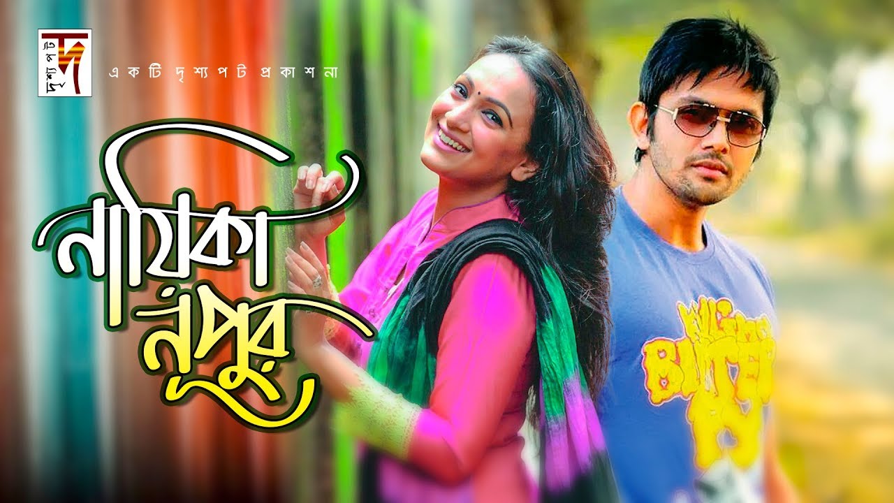 Bangla Natok | Nayika Nupur | নায়িকা নুপুর | Arefin Shuvo | Bindu | Nirob