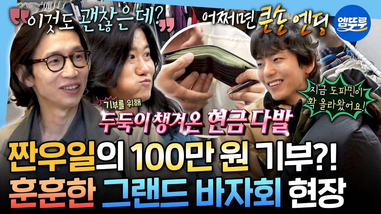 [나혼자산다] 말 한마디에 지갑 열림ㅋㅋ💸 장사꾼(?)들의 영업 스킬에 넘어간 큰손들ㅣ#임우일 #봉태규 #박천휴 MBC260109방송