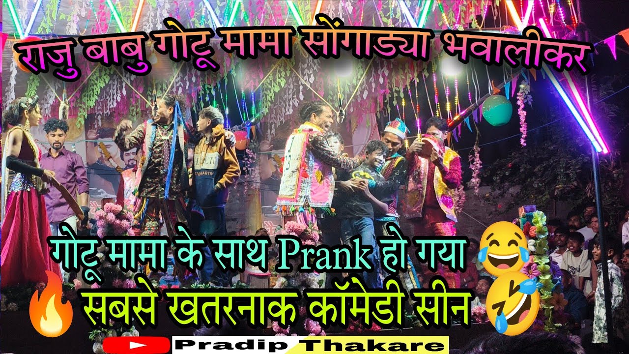 👑 गोटू मामा Prank Video || 😂Gotu Mama Comedy 😜 || New Comedy dhamaka 🤣 RaJu Babu Songadya party 😂