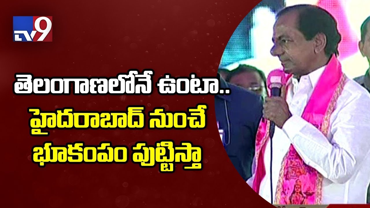 CM KCR full speech @ TRS Plenary 2018 - TV9