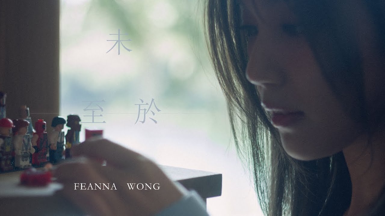 黃淑蔓 Feanna Wong - 未至於 Not that bad (Official Music Video)