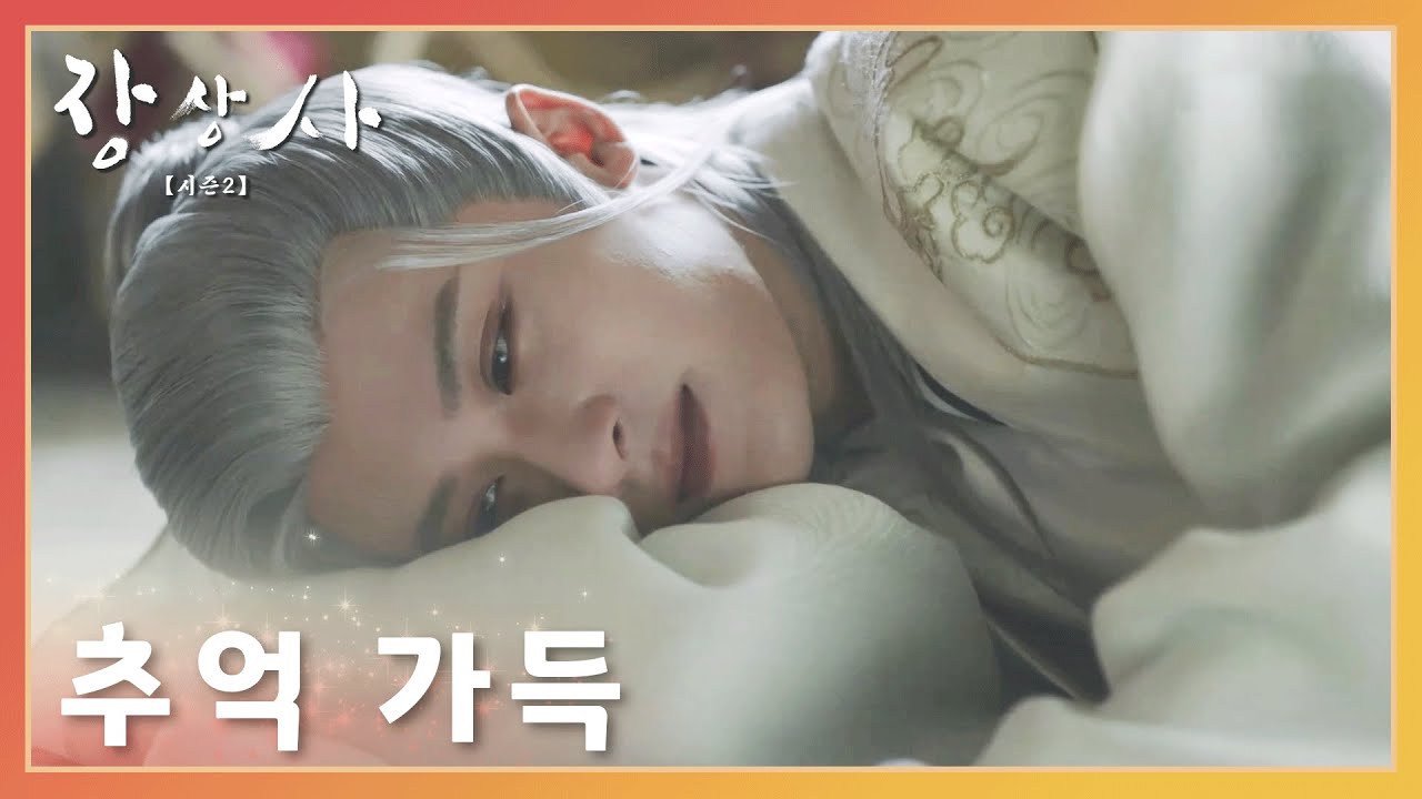 회춘당에 다시 돌아왔지만 모든 것 다 변했다「장상사 시즌 2」 | Lost You Forever S2 | 长相思 第二季 | WeTV