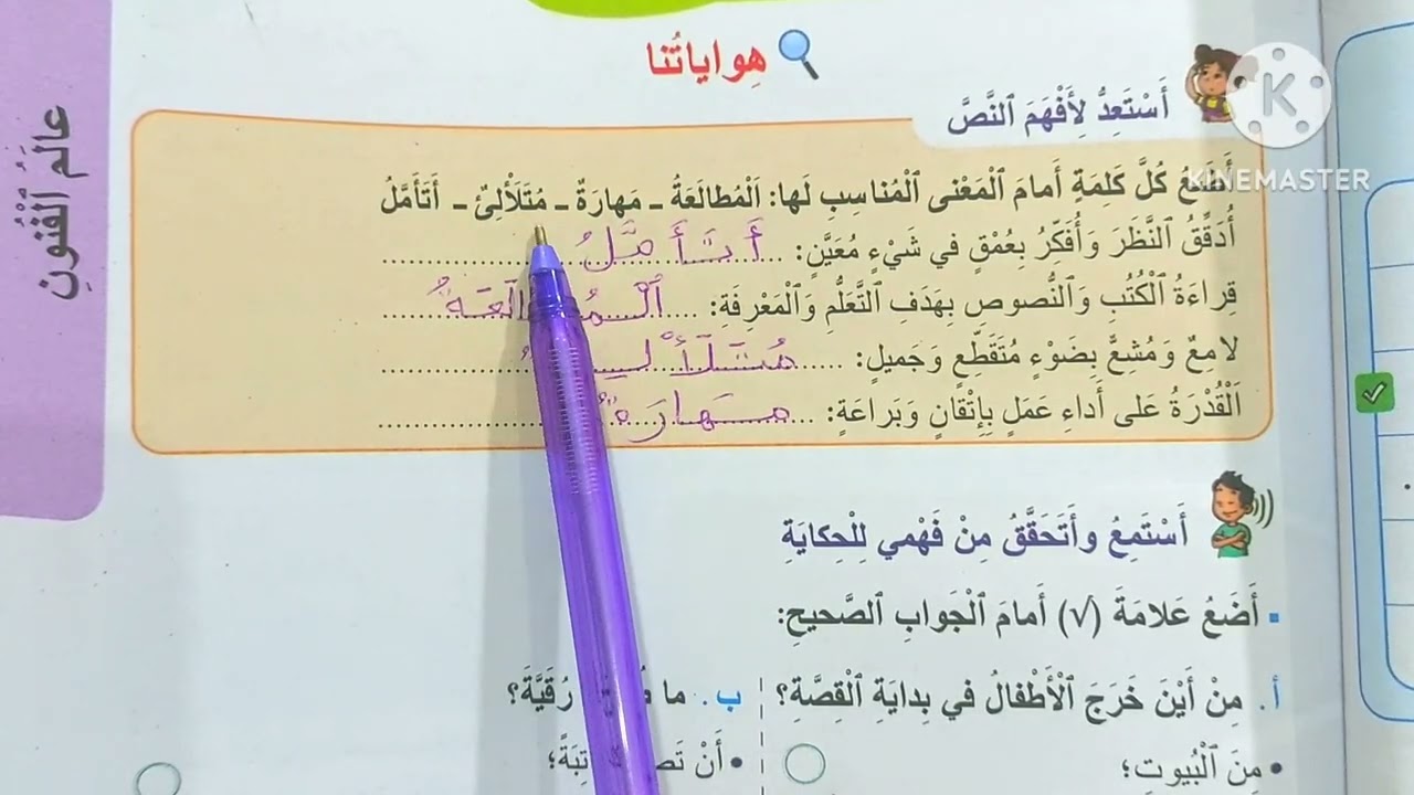 كراسة اللغة العربية المستوى الثالث الصفحتان 34 و 35 