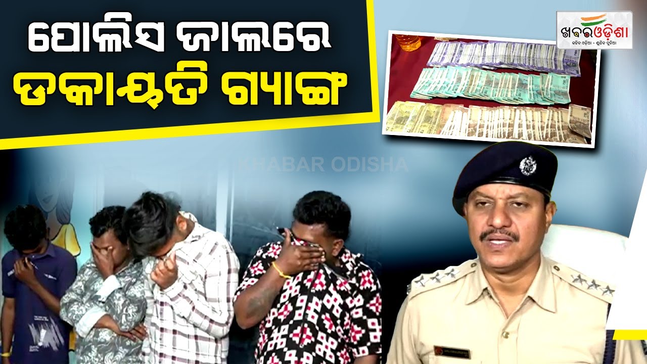 Police Arrest Illegal Cough Syrup Dealer And Dacoit Gang | Bolangir | Khabar Odisha