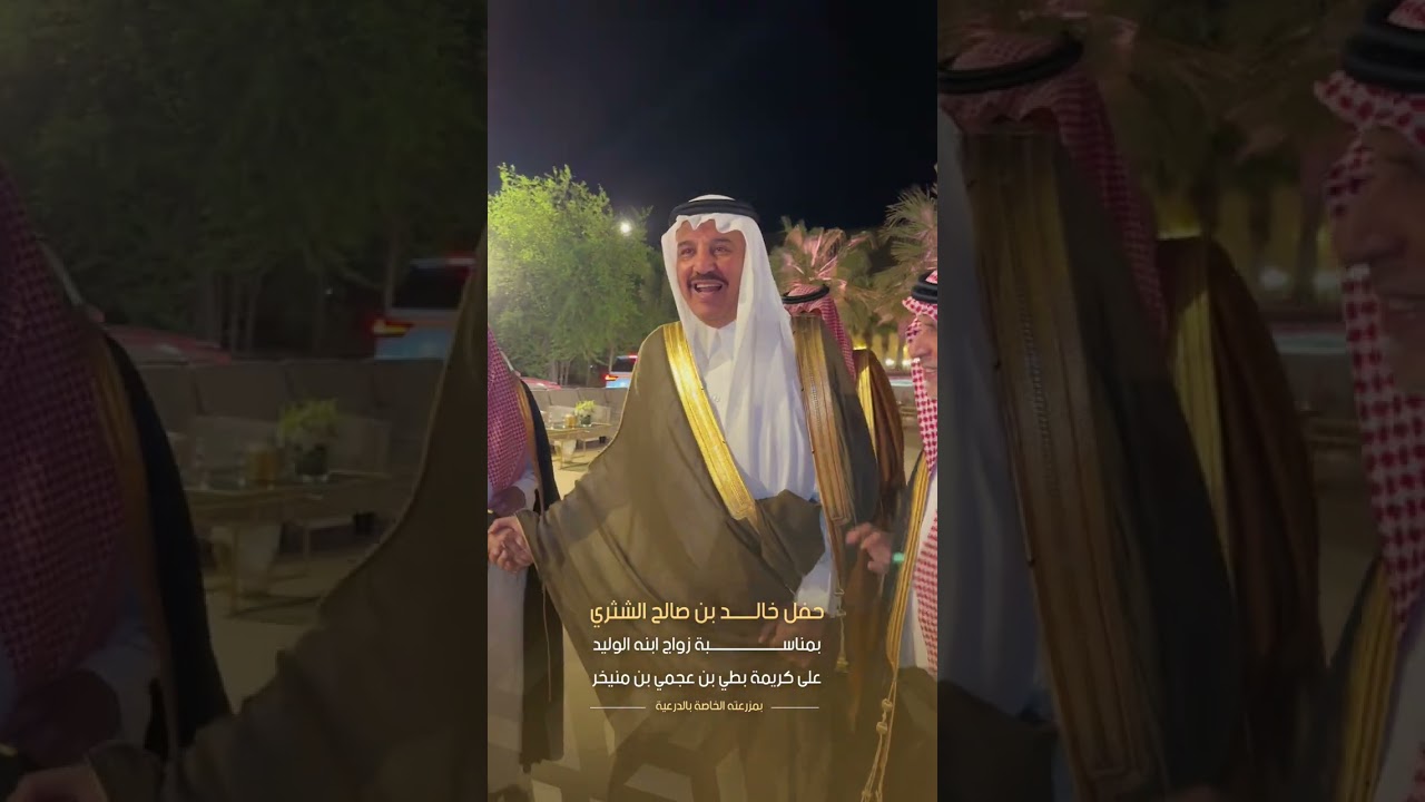 حفل زواج الوليد بن خالد بن صالح الشثري بمدينة الرياض 