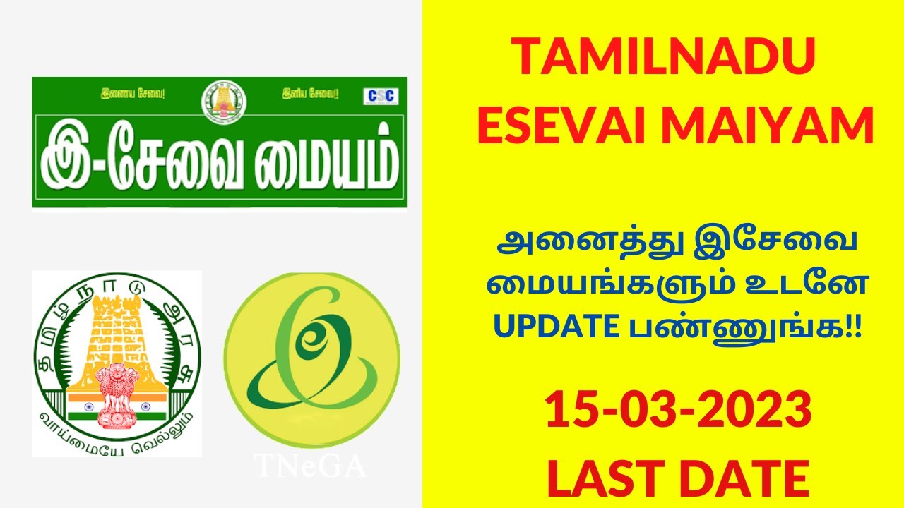 TN eSevai Maiyam | Profile Update | Last Date | How to Verify | Check out Now
