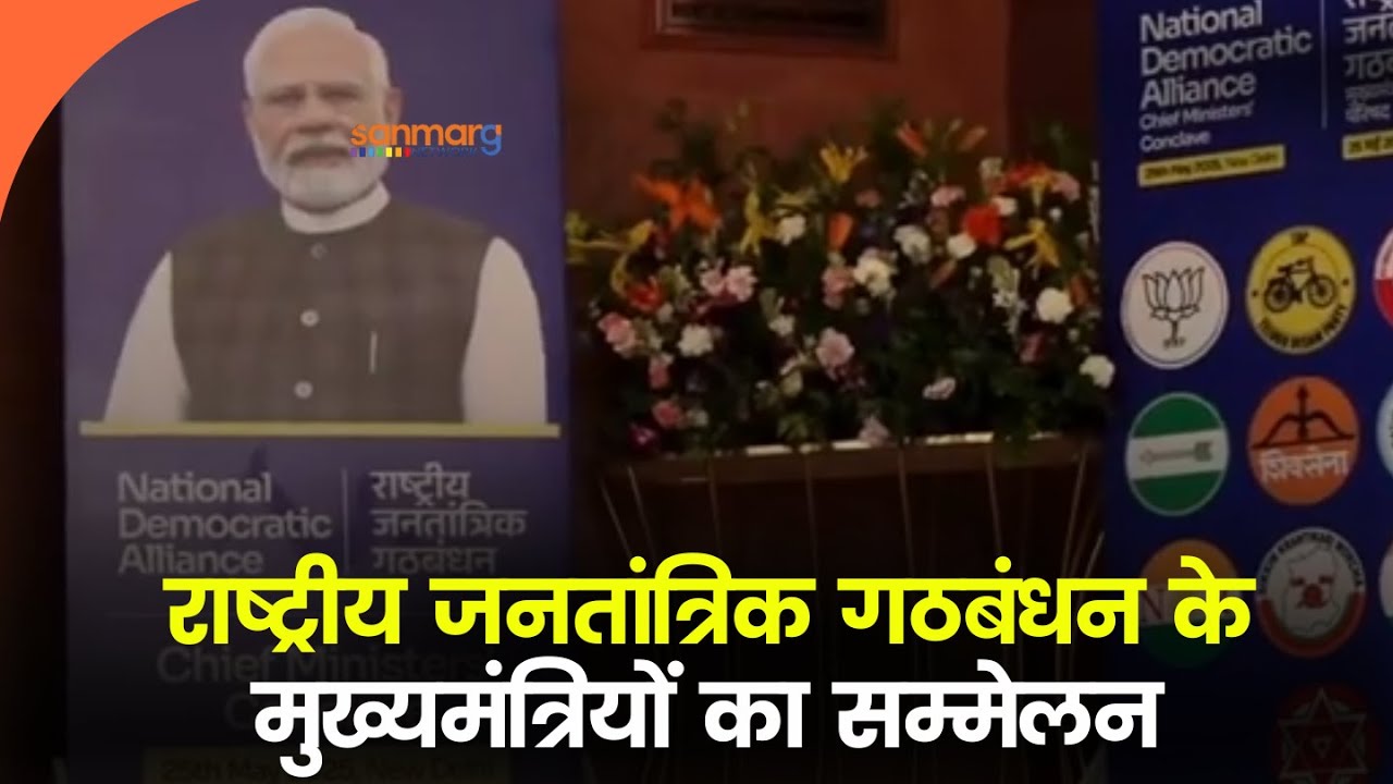 National Democratic Alliance Chief Ministers Conclave