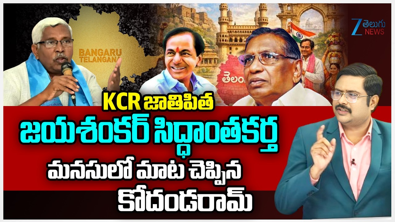 Prof. Kodanda Ram Interesting Comments on Kcr | CM Revanth Remarks On KCR' | #dnawithbharath | Zee