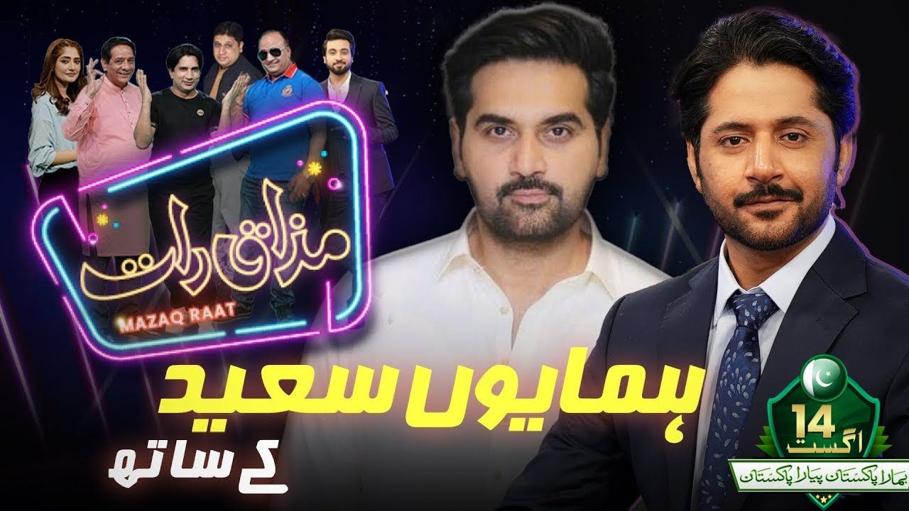 Humayun Saeed | Imran Ashraf | Mazaq Raat Season 2 | Ep 157 | Honey Albela | Sakhawat Naz