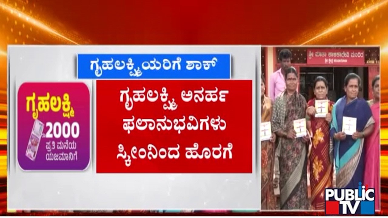 12,719 Women Not Eligible For Gruhalakshmi Scheme In Bengaluru South District
