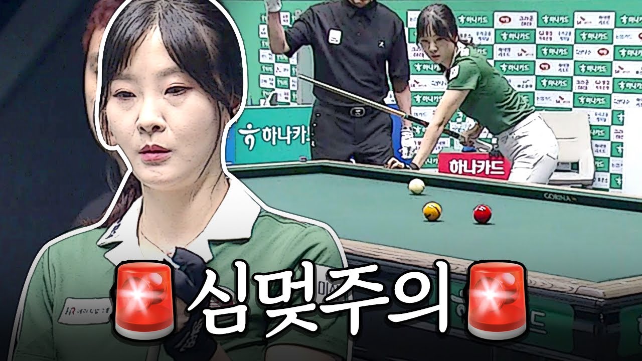 설마 설마 설마... 믿기지 않는 김상아의 라스트씬｜명장면｜하나카드 LPBA챔피언십 2025-26