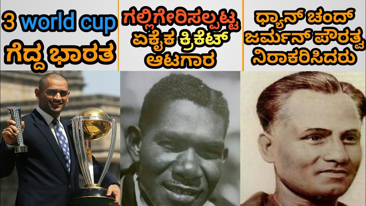 TOP INTERESTING AND UNKNOWN FACTS|| TOP TEN SPORTS FACTS IN KANNADA