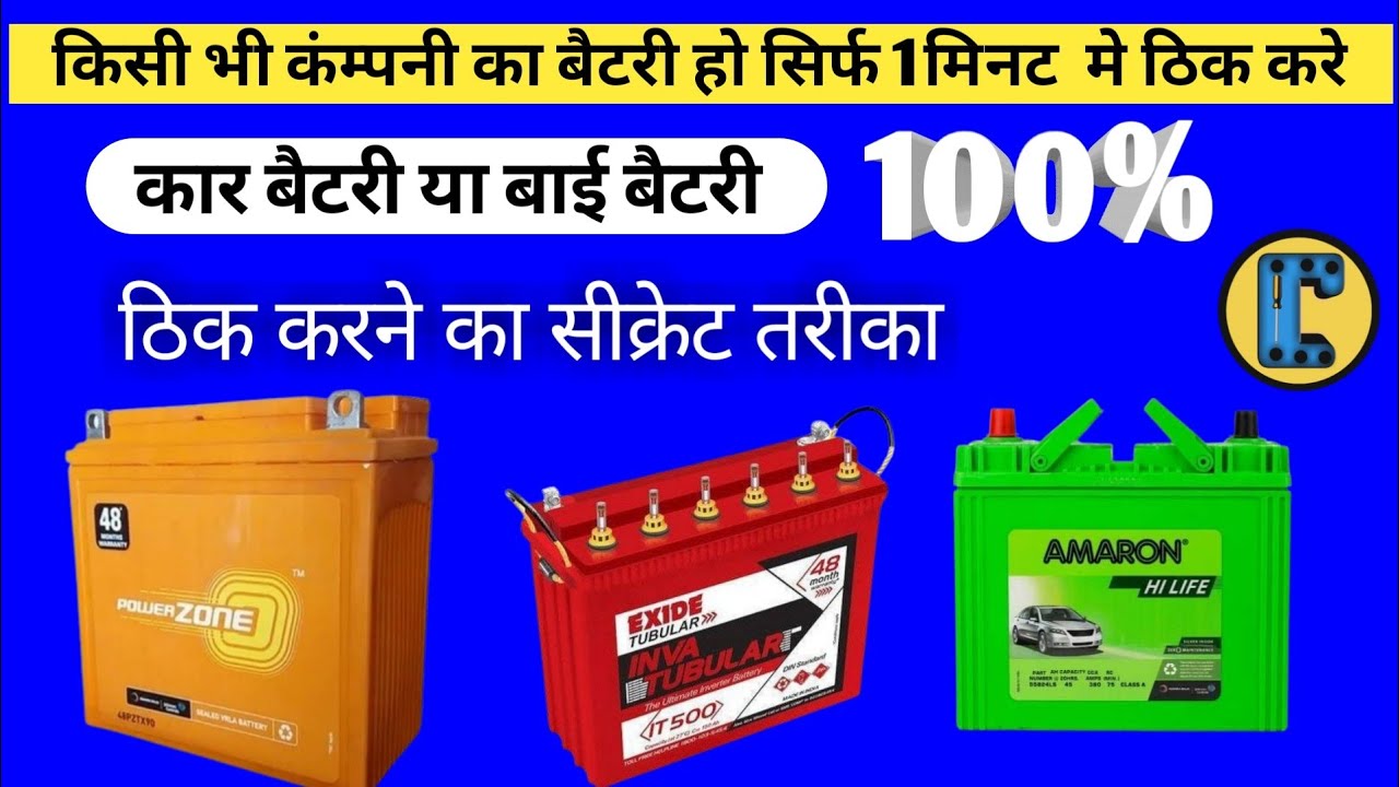 Power Zone Battery🔋 को ठिक करने का तरीका | 12 volte battery repair |How to Bike battery repair