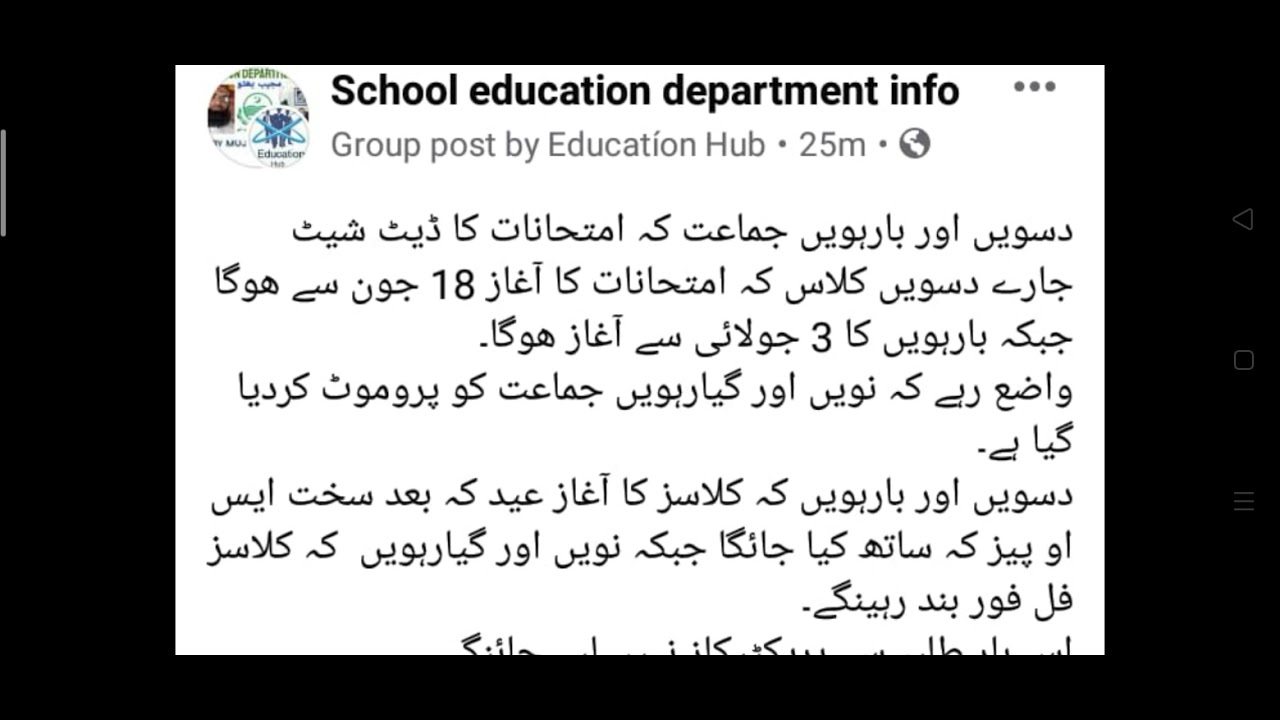 Congragulatins 9th and 11th Promotion policy 2021. 9th and 10th class promoted without papers.
