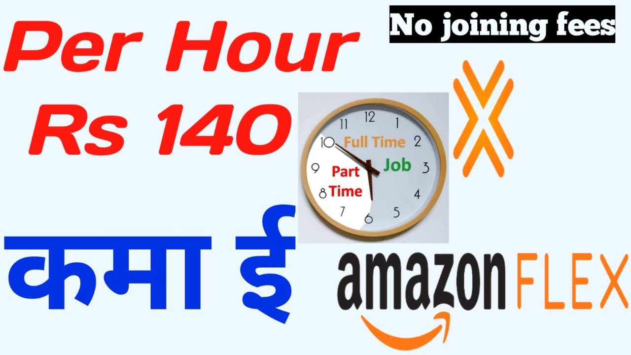 How to Join Amazon Flex in Hindi | amazon flex kya hai | amazon se paise kaise kamaye |