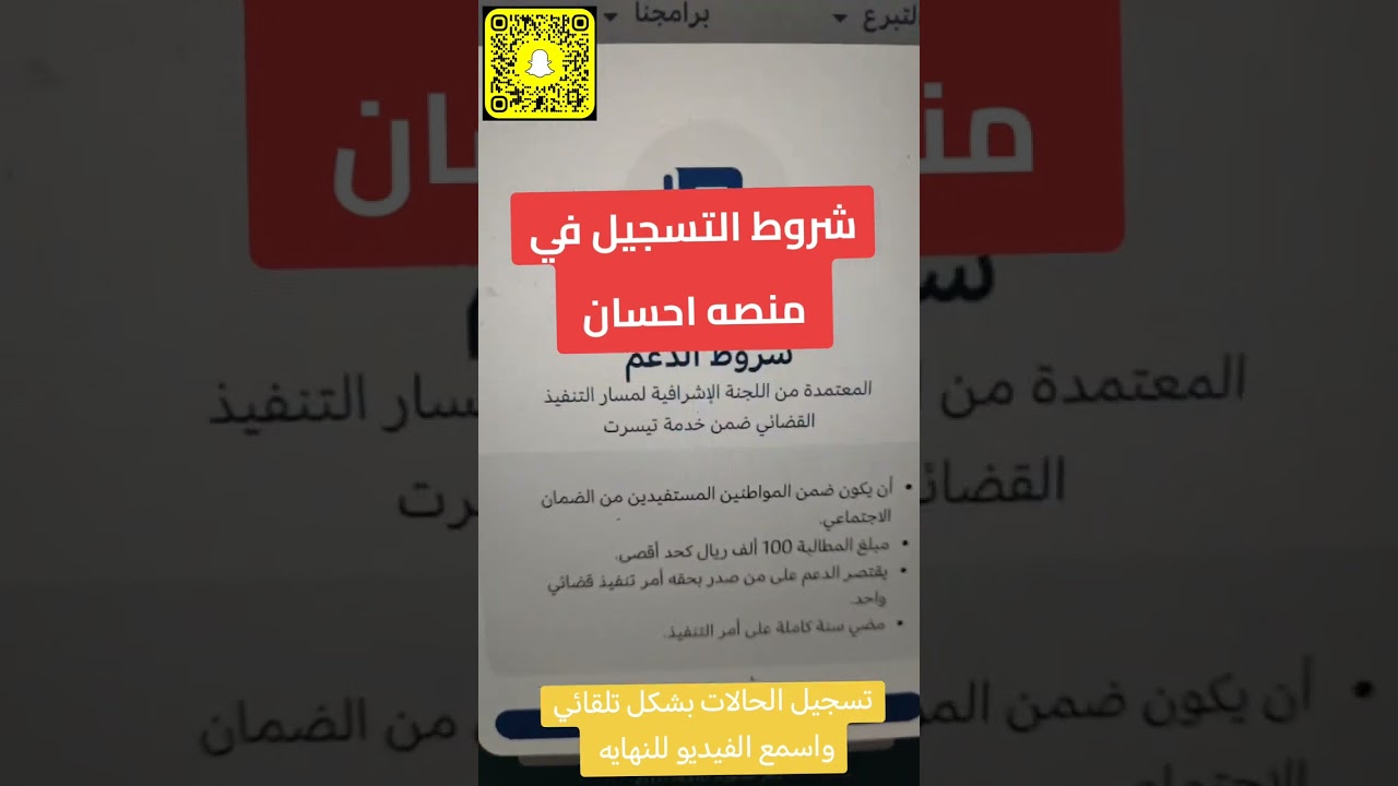 التسجيل في منصه احسان لتسديد الديون وفواتير الكهرباء (شروط التسجيل في منصه احسان)سمع الفيديوللنهايه