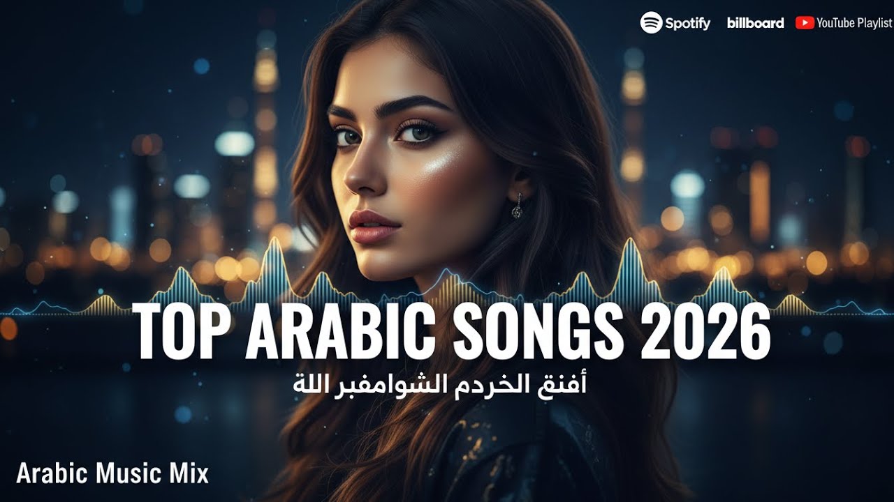 رحلة عبر الزمن مع الموسيقى العربية | Best Arabic Songs Ever #ArabicClassics #ArabicMusic #Timeless