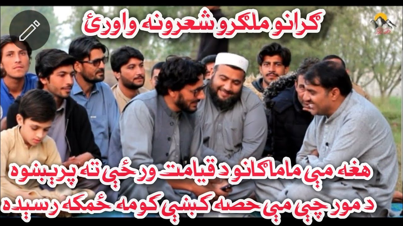 Pashto Poetry Zia Ur Rahman Shabab,Best Poetry Shabab,#niazakkhan #poem #sadpoetry #dawisalmazigar