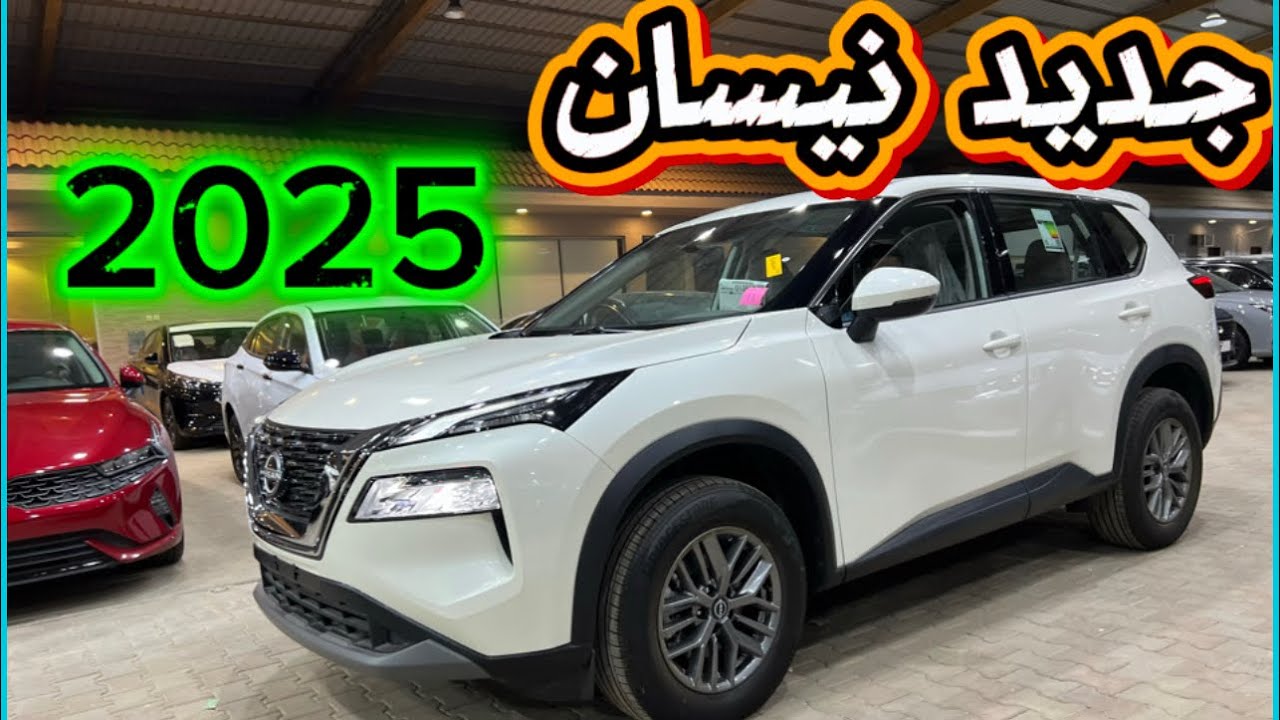 نيسان اكس - تريل 2025 اسعار ومواصفات