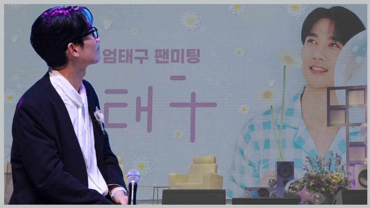 240928 제1회 #엄태구 팬미팅 | 밤공1부 -  태구일대기 + 춤과 마임 (4k세로캠)