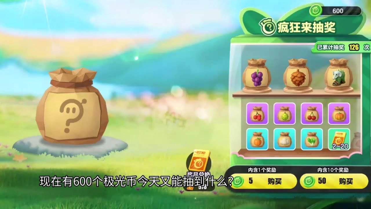 蛋仔派对疯狂农场极光币600