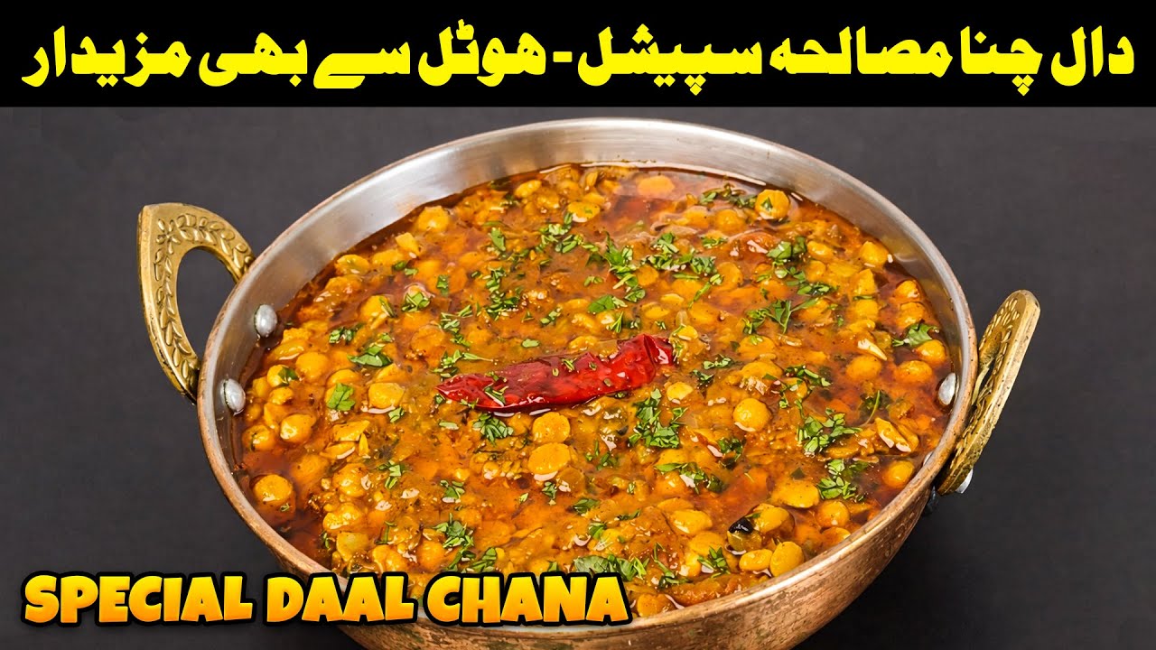 Dhaba Style Chana Dal Masala Recipe 😍 | Spicy Chana Dal Tadka | Restaurant Taste at Home