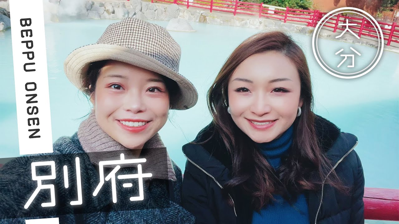 【大分】必見！別府温泉グルメと地獄めぐり全制覇の旅！