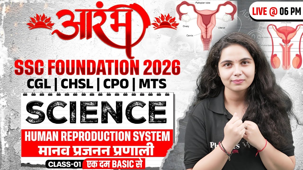 SSC Foundation Science 2026 | Human Reproduction System | SSC CGL, CHSL, CPO, MTS | by Muskan Mam