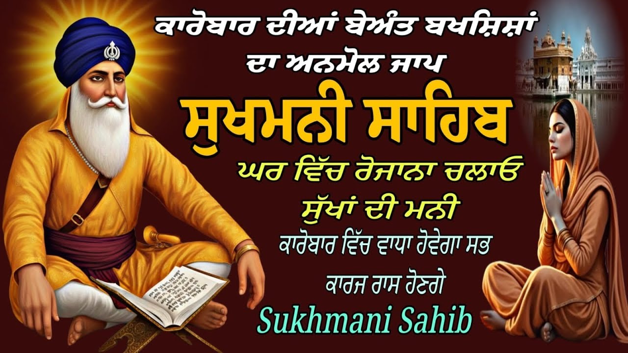 Sukha di Mani/Sukhmani Sahib fast paath/Sukhmani Sahib full paath/Nitnem paath 