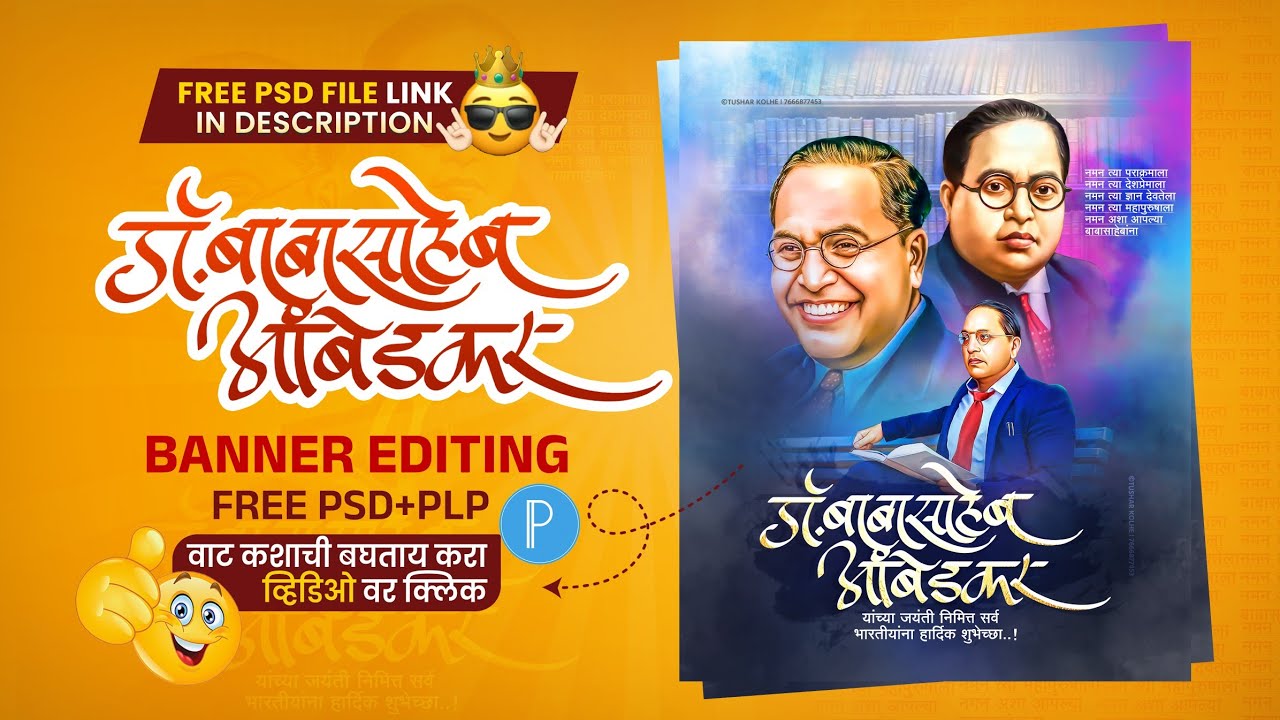 Bhim Jayanti Banner Editing in Photoshop | Dr.Babasaheb Ambedkar Jayanti Banner Editing 2025 | PLP |