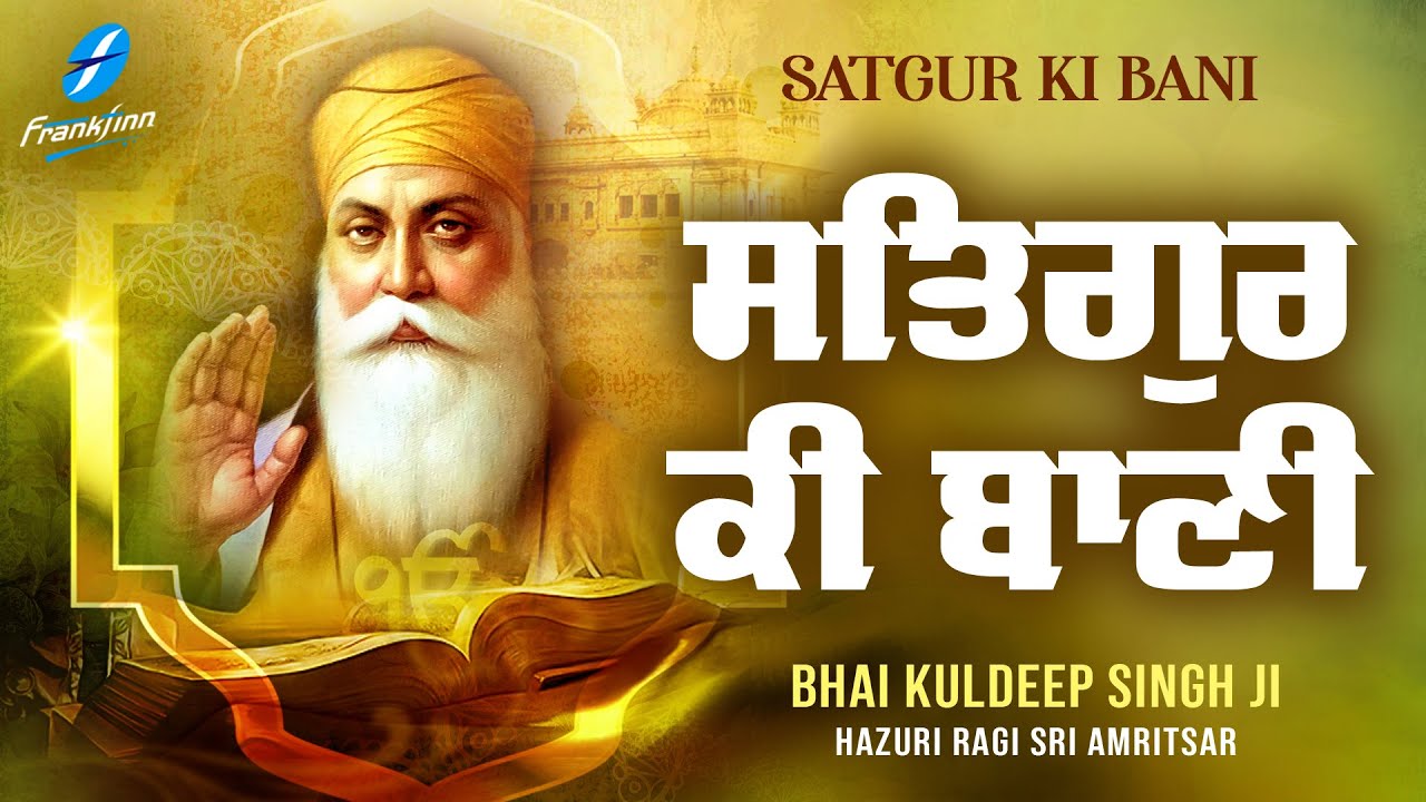 Satgur Ki Bani | New Shabad Gurbani Kirtan Live | Bhai Kuldeep Singh Ji Hazuri Ragi Waheguru Simran