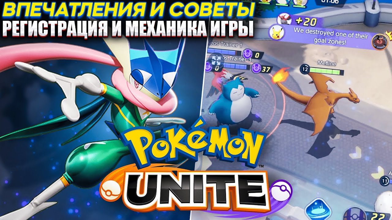 Pokemon Unite - Первые Впечатления и Советы Новым Игрокам