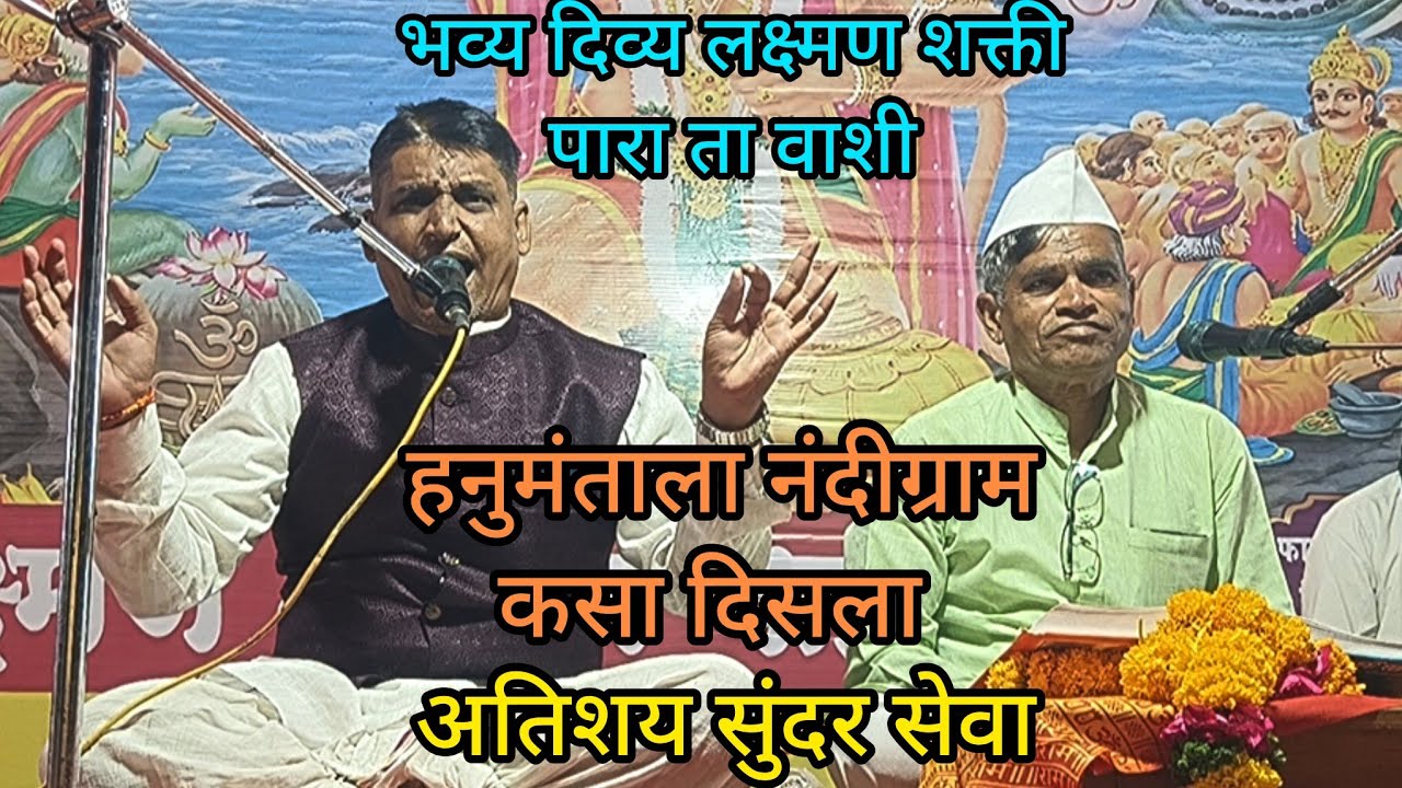 लक्ष्मण शक्ती पारा #मुद्देसूद निरुपण #गोड,रागदारीत वाचन#कांत पांचाळ# गोवर्धन महाराज मिरजकर 