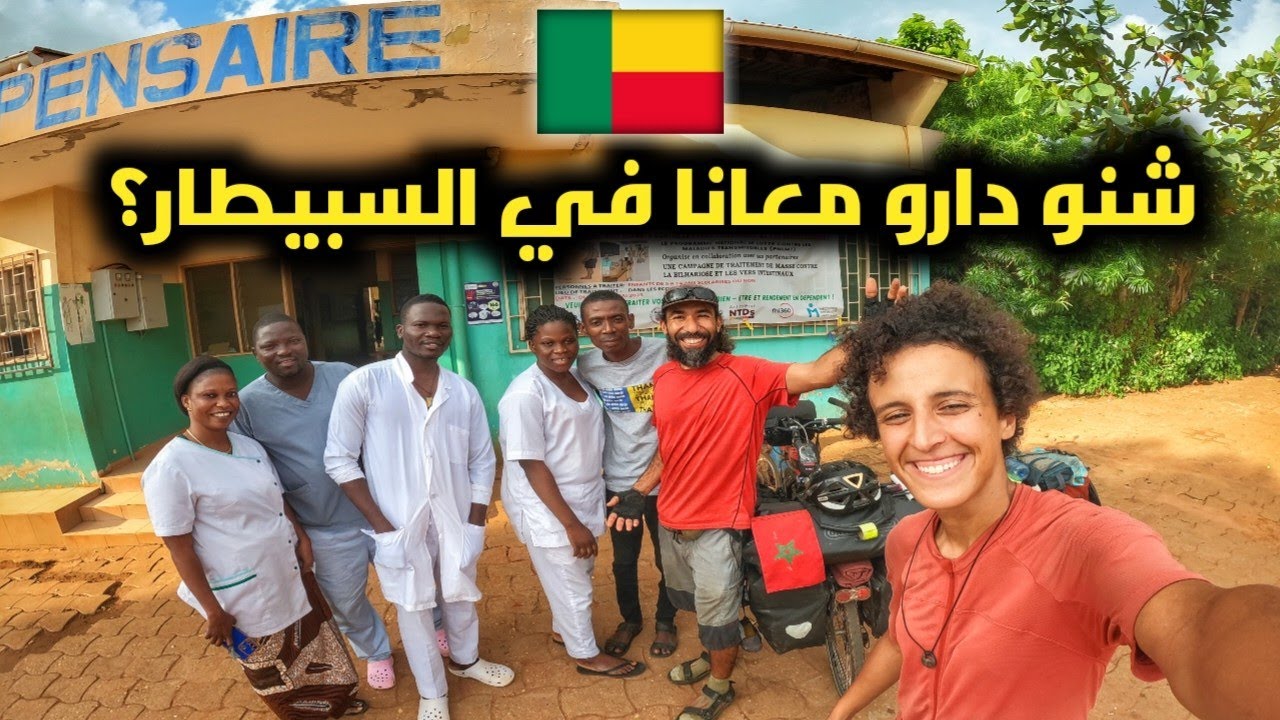 V53| في قرية لالو طلبنا المساعدة في المستشفى و تفاجئنا بالمعاملة ديالهم _ voyage à vélo afrique