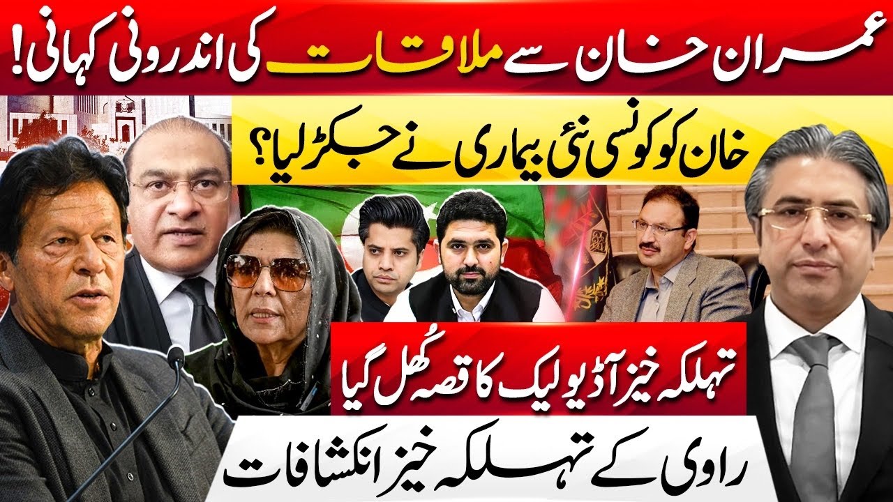 Inside Story of Imran Khan’s Jail Meeting – New Illness Revealed? Shocking Audio Leak Exposed | HAK.